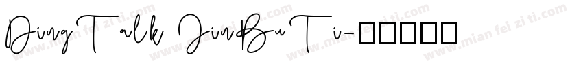 DingTalk JinBuTi字体转换